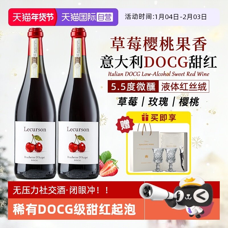 【自营】意大利进口DOCG布拉凯多甜红酒起泡葡萄热红酒晚安礼盒装
