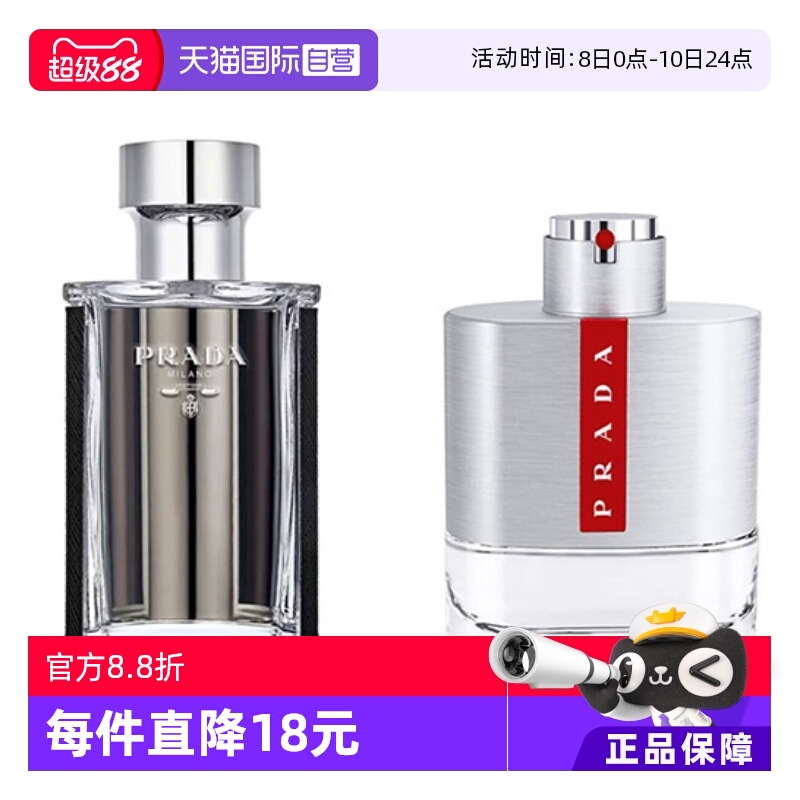 【自营】Prada/普拉达红月号/午夜男士淡香水50/100ml
