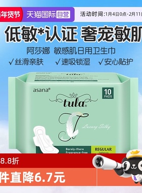 【自营】阿莎娜敏感肌日用卫生巾丝柔触感透气清爽240mm10p姨妈巾