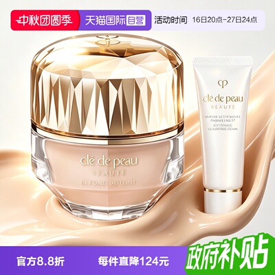 【自营】CPB/肌肤之钥晶钻粉霜晶致润耀28ml洁面20m防晒持妆