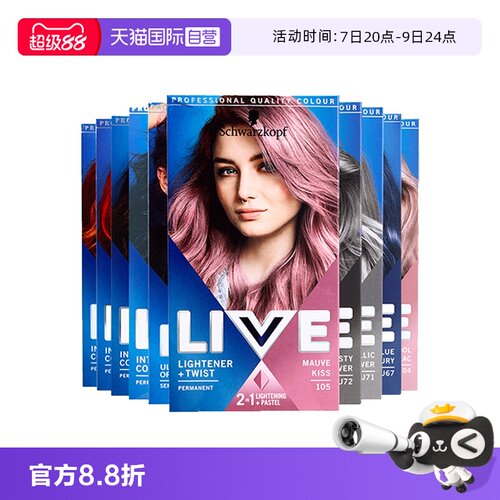 【自营】施华蔻LIVE染发剂染发膏L75葡萄紫蓝黑雾霾灰红101粉橘色