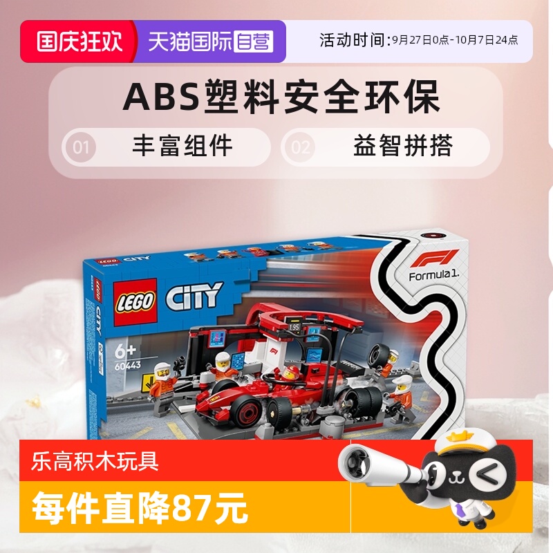 【自营】LEGO乐高60443法拉利 F1赛车维修站益智积木玩具送礼