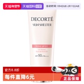 自营 Cosme Decorte 黛珂透亮防护素颜乳35g 01透亮肤色