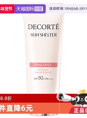 【自营】Cosme Decorte/黛珂透亮防护素颜乳35g/01透亮肤色