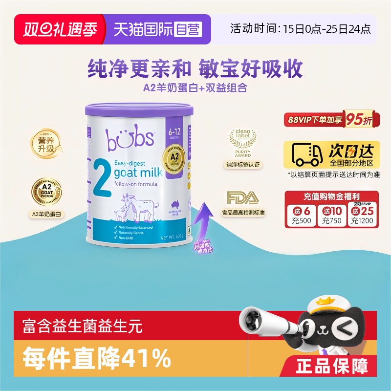 【自营】澳洲bubs婴儿a2配方益生菌益生元藻油dha羊奶粉2段400g