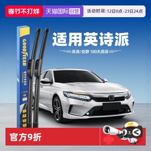 【自营】固特异雨刮器适用本田英诗派INSPIRE英仕派英斯派雨刷片