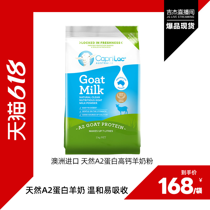 【自营】【吉杰618】澳洲CapriLac佳倍营A2蛋白中老年山羊奶粉1kg