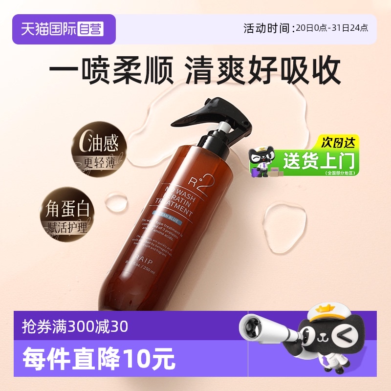 RAIP角蛋白精华免洗护发喷雾