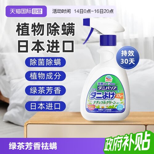 安速天然除螨喷雾杀螨虫
