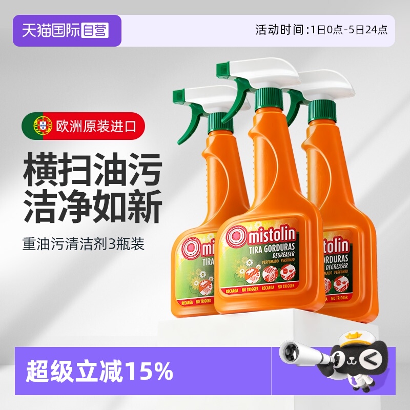 3瓶装厨房去油污神器强力清洁剂