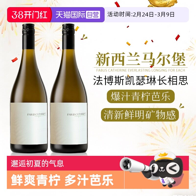【自营】爆汁青柠芭乐 新西兰进口凯瑟琳马尔堡长相思干白葡萄酒