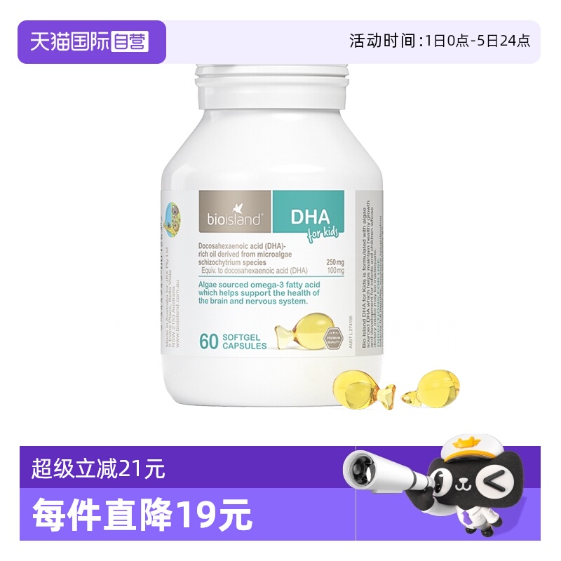 佰澳朗德藻油DHA60粒婴童营养品