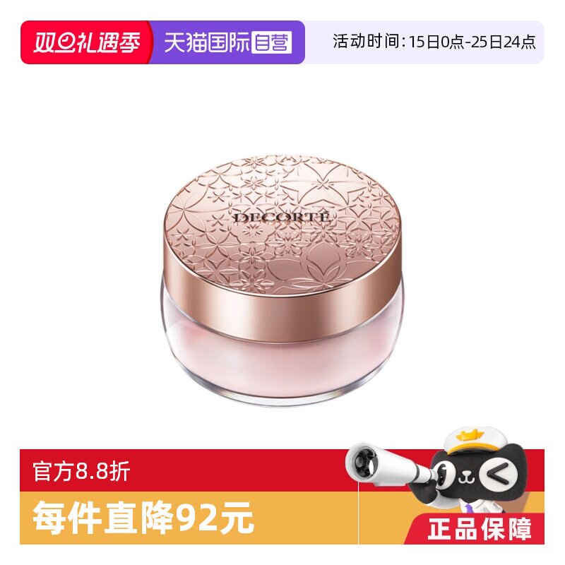 【自营】Cosme Decorte/黛珂黛珂黛珂心悦容光丝柔蜜粉