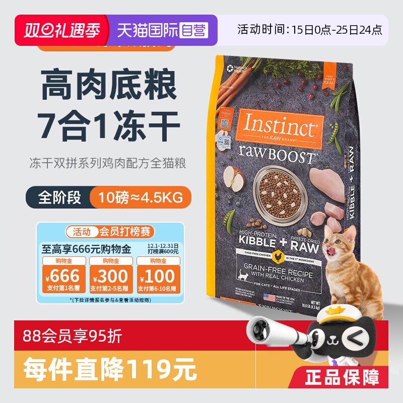 instinct生鲜本能百利干粮猫粮