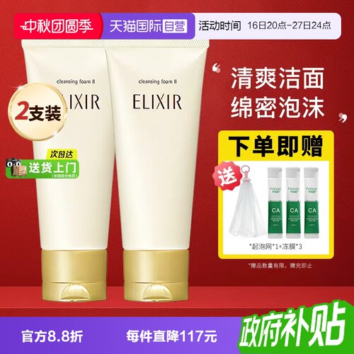 怡丽丝尔洗面奶2支装滋润型