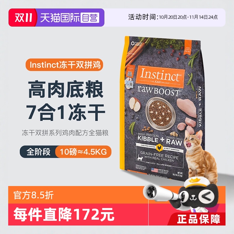 instinct生鲜本能百利干粮猫粮