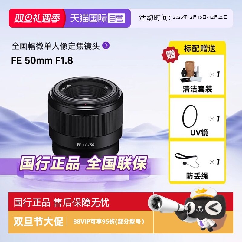 【自营】索尼/SONY FE 50mm F1.8 全画幅定焦微单镜头(SEL50F18F)