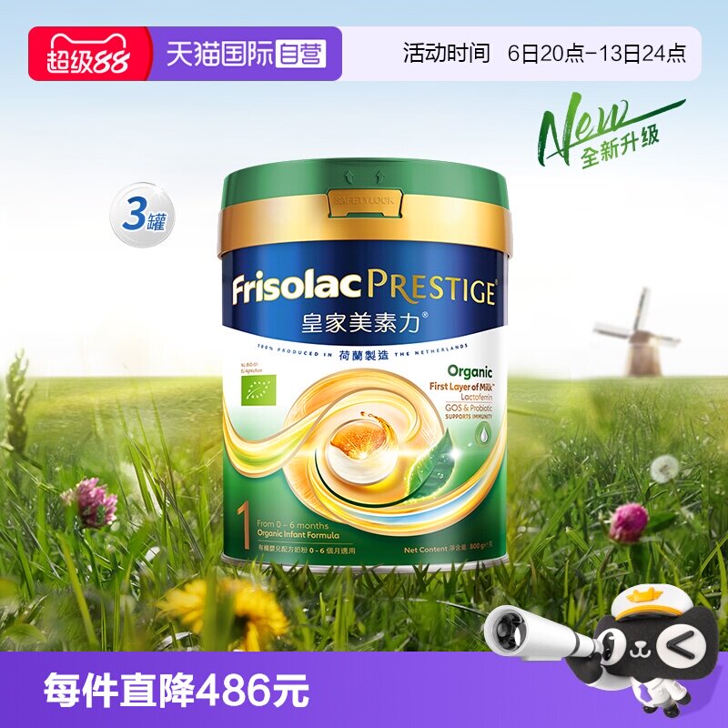 【自营】皇家美素佳儿荷兰原装进口港版有机1段奶粉800克*3罐