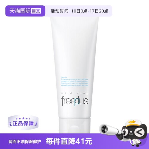 Freeplus芙丽芳丝温和敏感肌