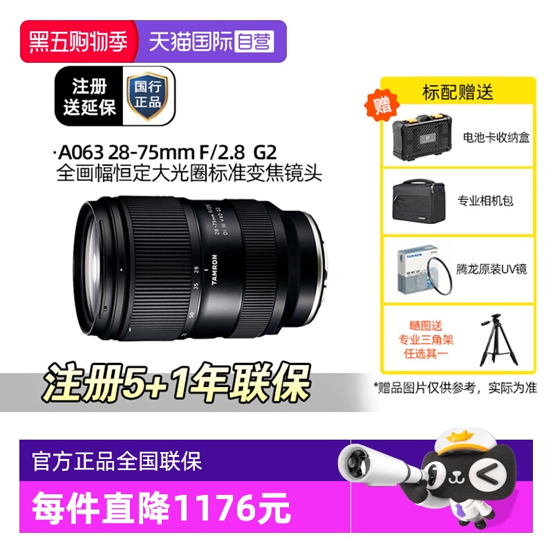 腾龙28-75F2.8G2变焦镜头