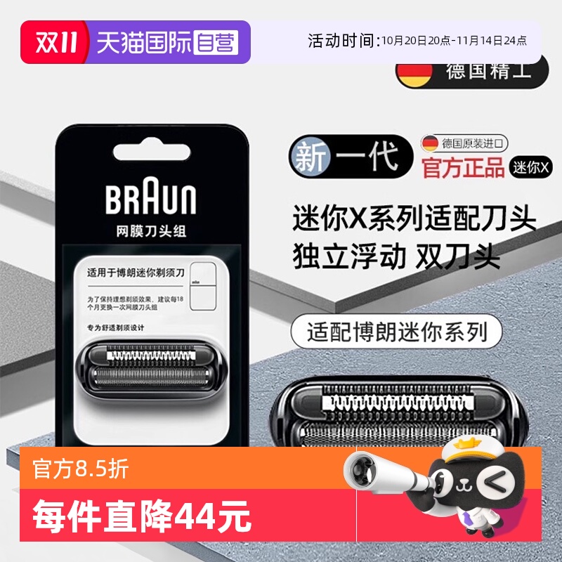 博朗迷你剃须刀刀头刀网20MB正品