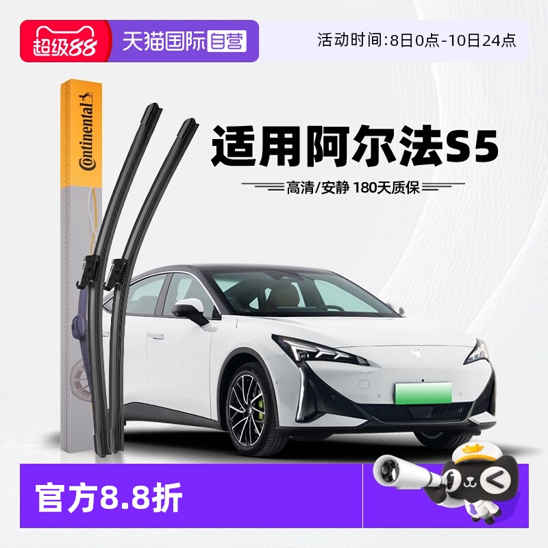 德国马牌阿尔法S5雨刮器