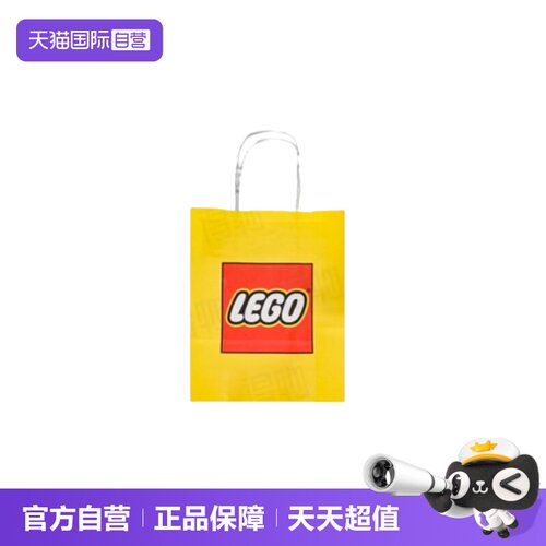 【自营】【勿拍 测试链接】乐高S号纸袋物料积木