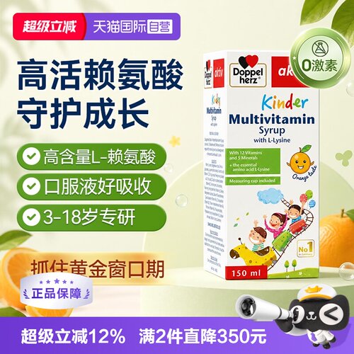 德国双心L-赖氨酸儿童青少年