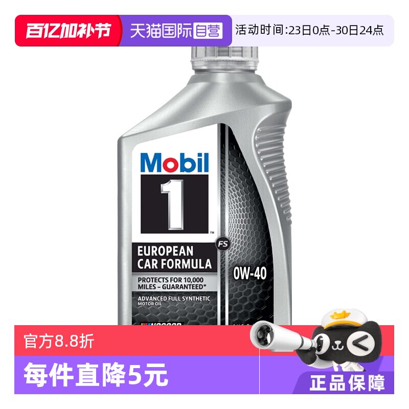 【自营】Mobil美孚1号0W-40全合成机油 美国原装进口 润滑油柴油