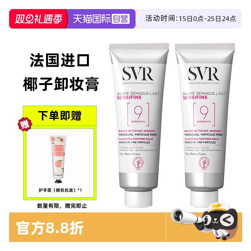 法国进口SVR椰子卸妆膏