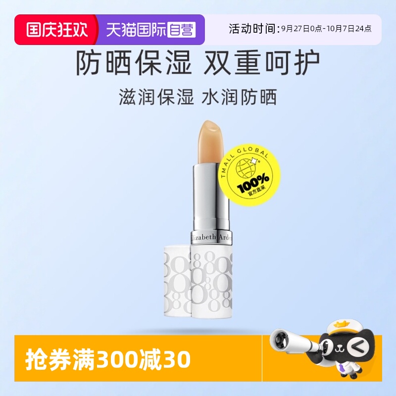 雅顿经典润泽唇膏秋冬保湿