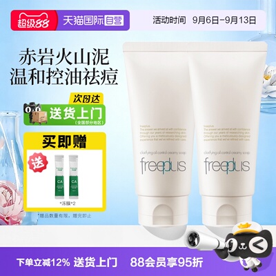 【自营】Freeplus/芙丽芳丝净澈控油洗面奶80g清爽净澈清洁洁面乳