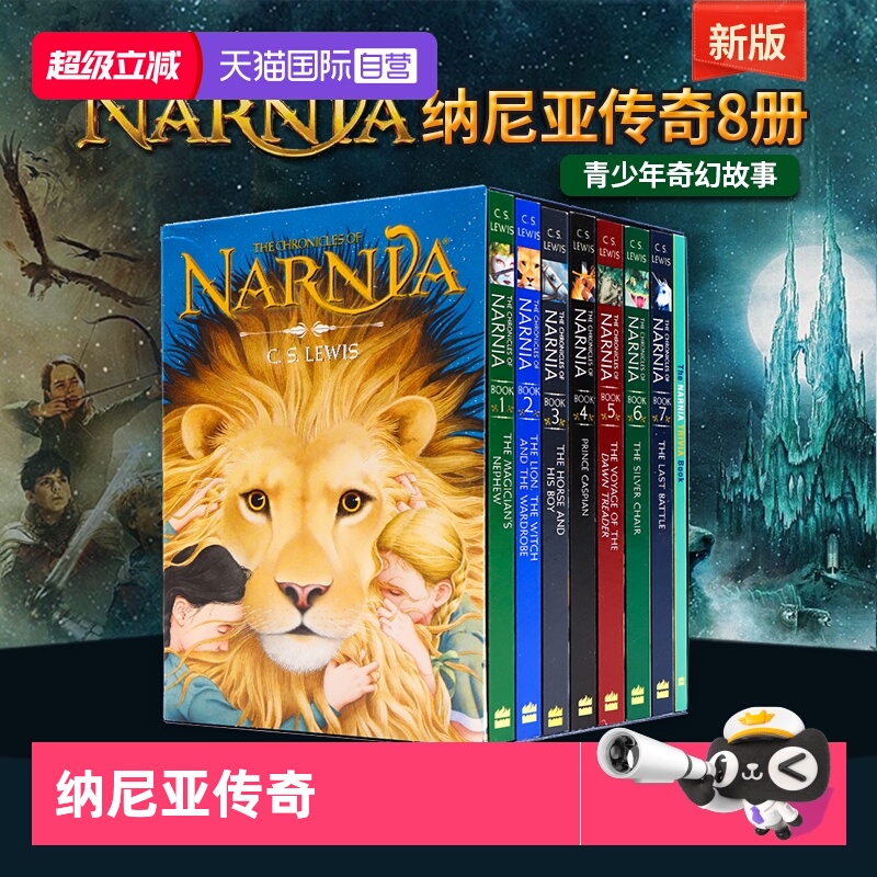 【自营】新版8册 纳尼亚传奇英文原版小说 The Chronicles of Narnia 8-book Box Set 全套盒装 7-15岁青少年奇幻故事 章节书