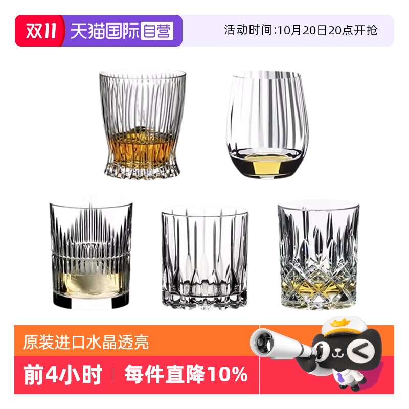 【自营】Riedel醴铎进口水晶玻璃威士忌洋酒杯高档水杯家用果汁杯