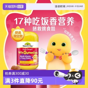澳洲佳思敏吃饭香宝宝多维锌维生素D软糖60粒奶龙款 自营