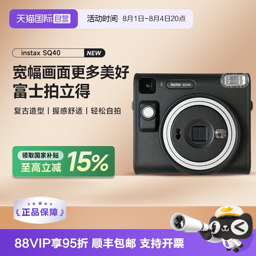 【自营】【国家补贴】富士拍立得instax SQ40 方形SQ相机 海外版