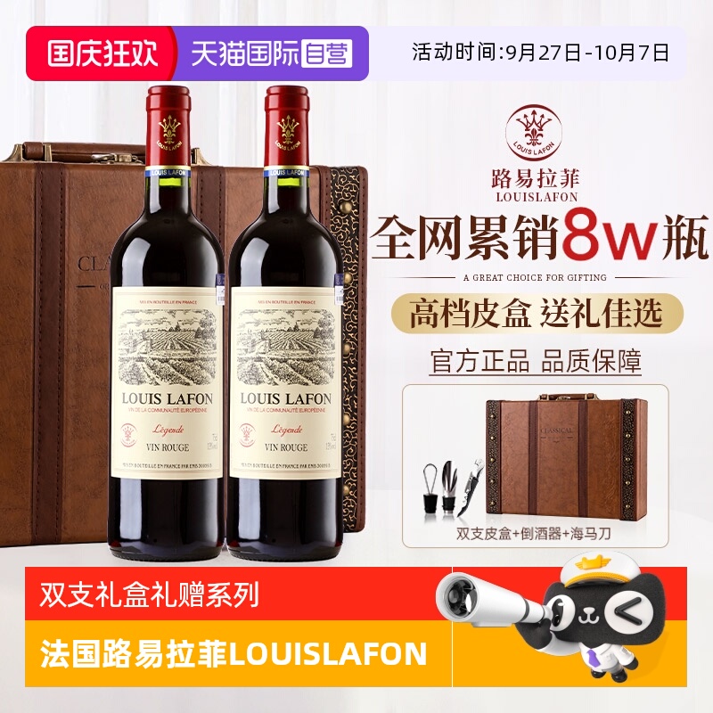 路易拉菲波尔多传说礼盒装