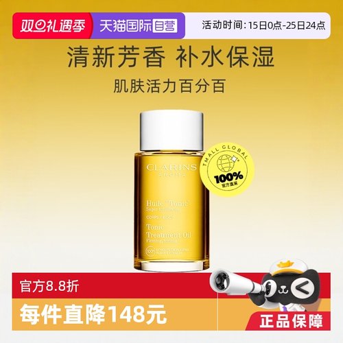 Clarins娇韵诗身体护理油100ml