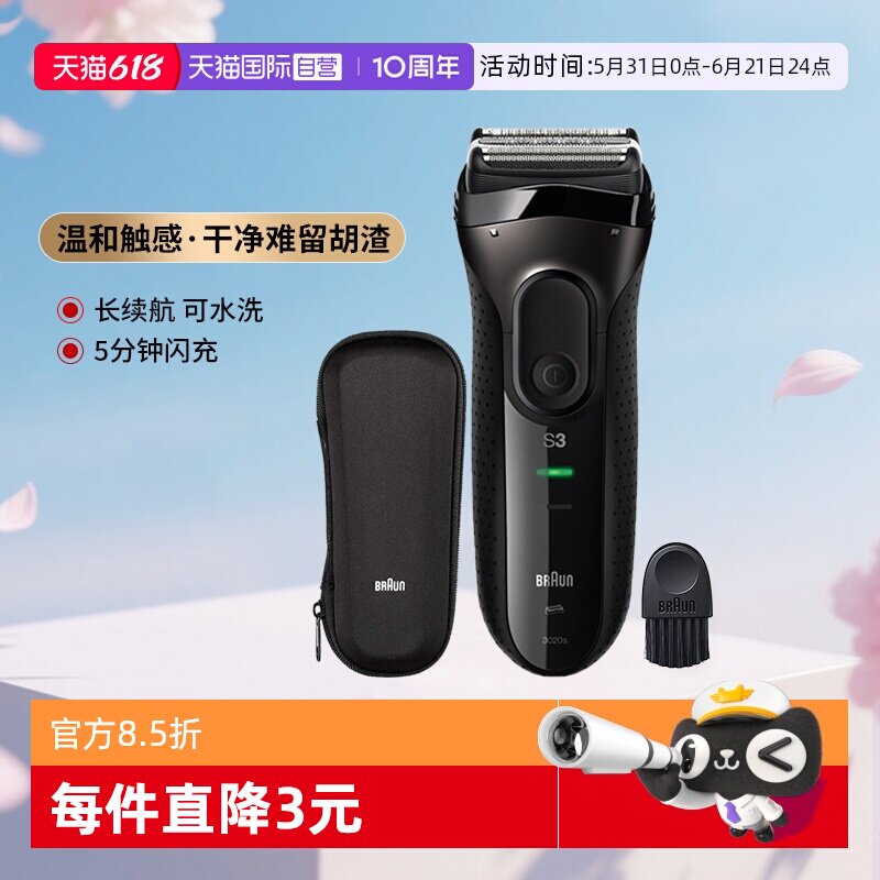 【自营】Braun/博朗电动刮胡刀3020s往复式水洗剃须刀礼物送男生