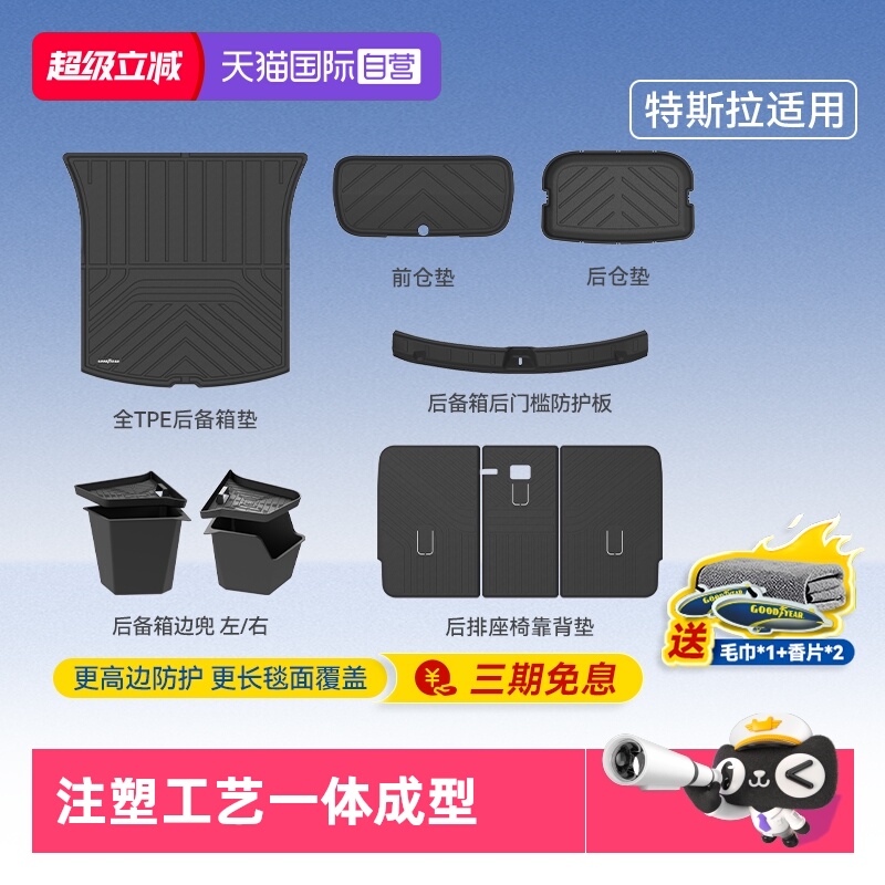 特斯拉专用TPE脚垫 孕婴级环保材质 无异味