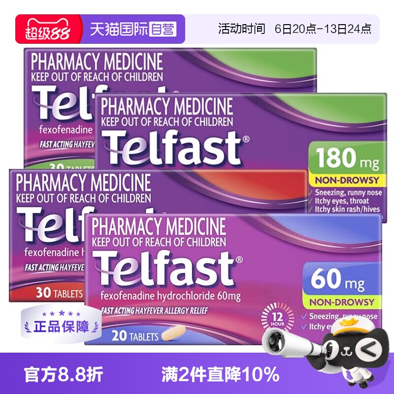 【自营】澳大利亚进口Telfast快速抗敏片缓解花粉热过敏皮疹症状