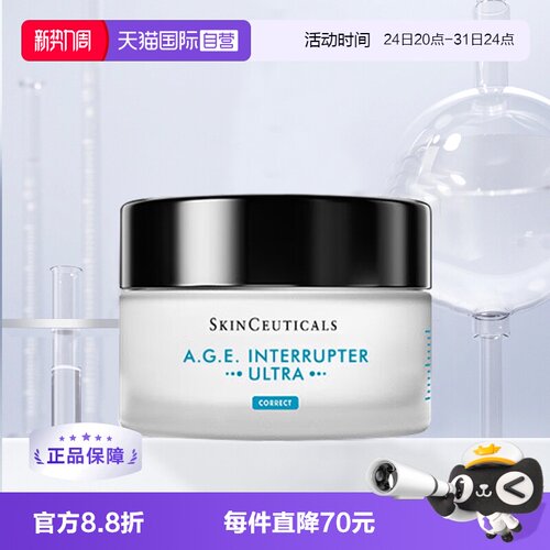 自营SKINCEUTICALS/修丽可
