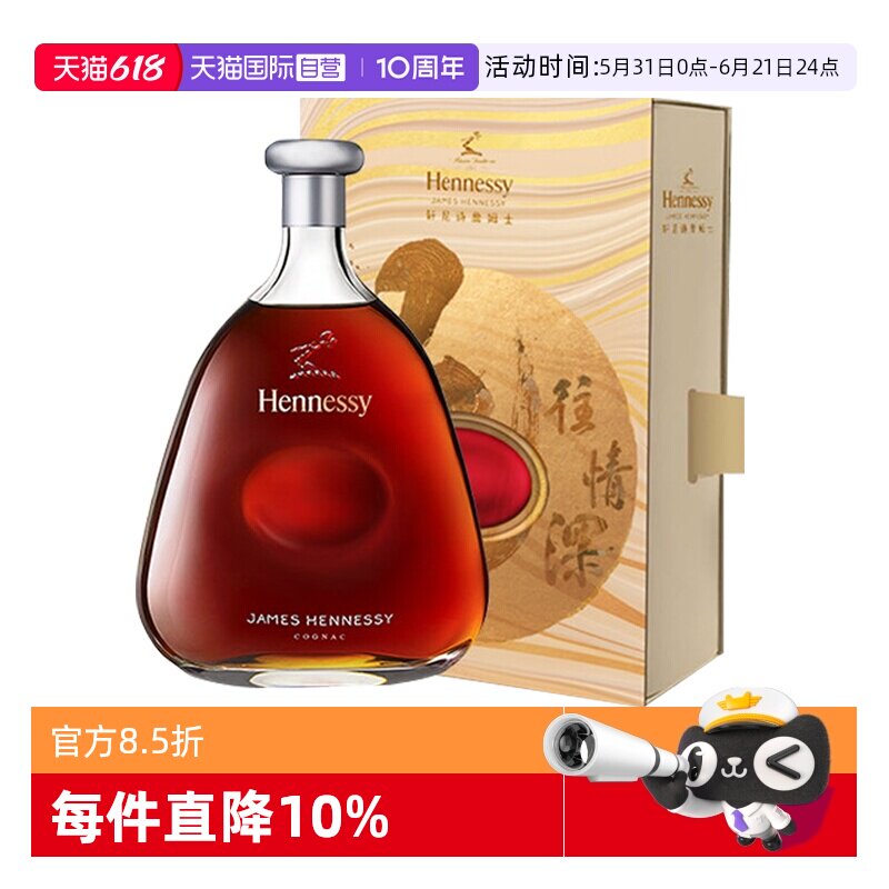 【自营】轩尼诗詹姆士700ml 2021年邑往情深礼盒装  进口洋酒