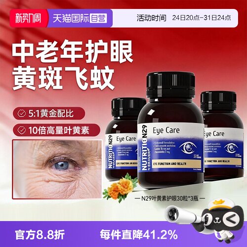 澳洲n29护眼胶囊蓝莓叶黄素