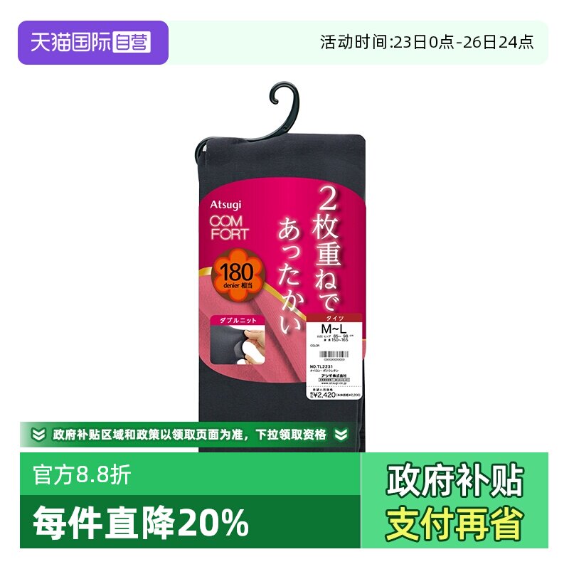 【自营】ATSUGI/厚木180D双层加厚魔法瓶女士连裤袜发热秋冬女