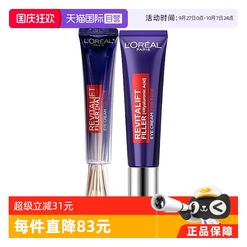 L'OREAL欧莱雅淡化眼纹眼圈