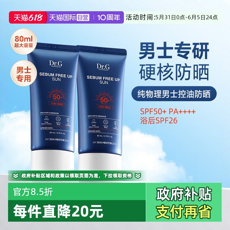 【自营】drg物理防晒霜50倍防紫外线男士专用控油防水男生专用