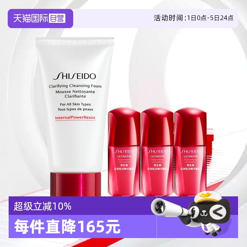 【自营】Shiseido/资生堂肌活焕采洁面红腰子精华组套