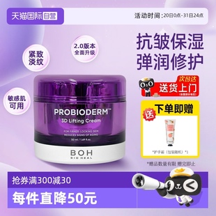 補水滋潤秋冬季 韓國BOH百析珀面霜抗皺緊致修護(hù)乳液保濕 自營