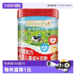 农场母爱配方A2儿童成长奶粉四段奶粉700g 爷爷 自营